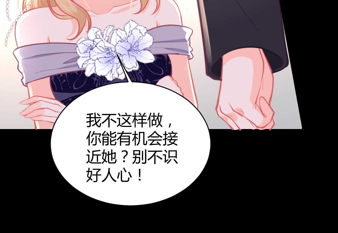 《我的第101个未婚夫》第58话 狼狈为奸 第16页