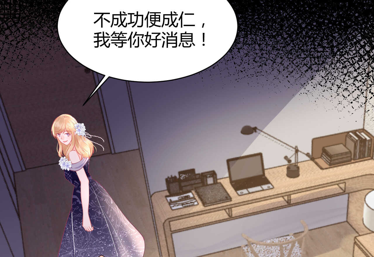 《我的第101个未婚夫》第58话 狼狈为奸 第19页