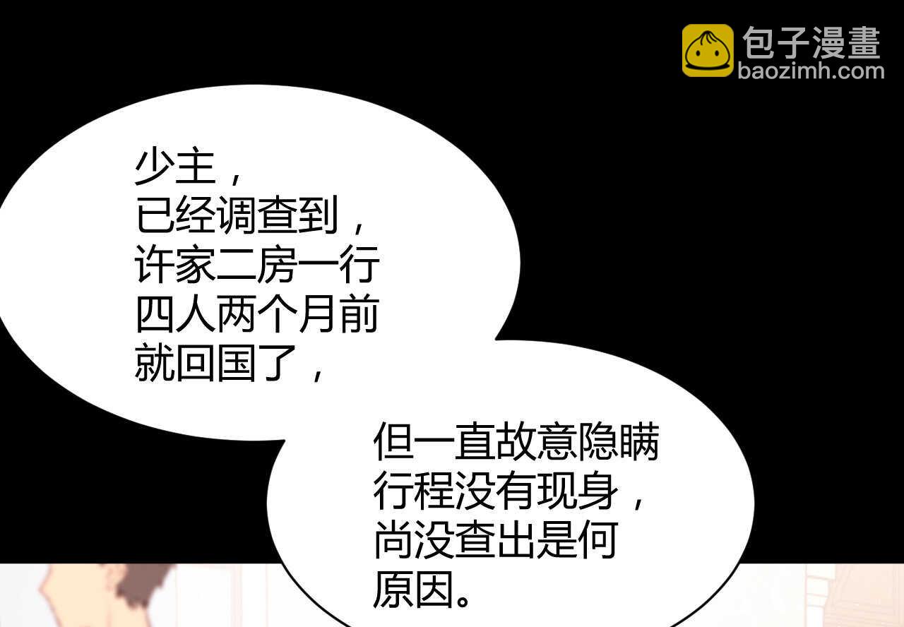 《我的第101个未婚夫》第58话 狼狈为奸 第26页