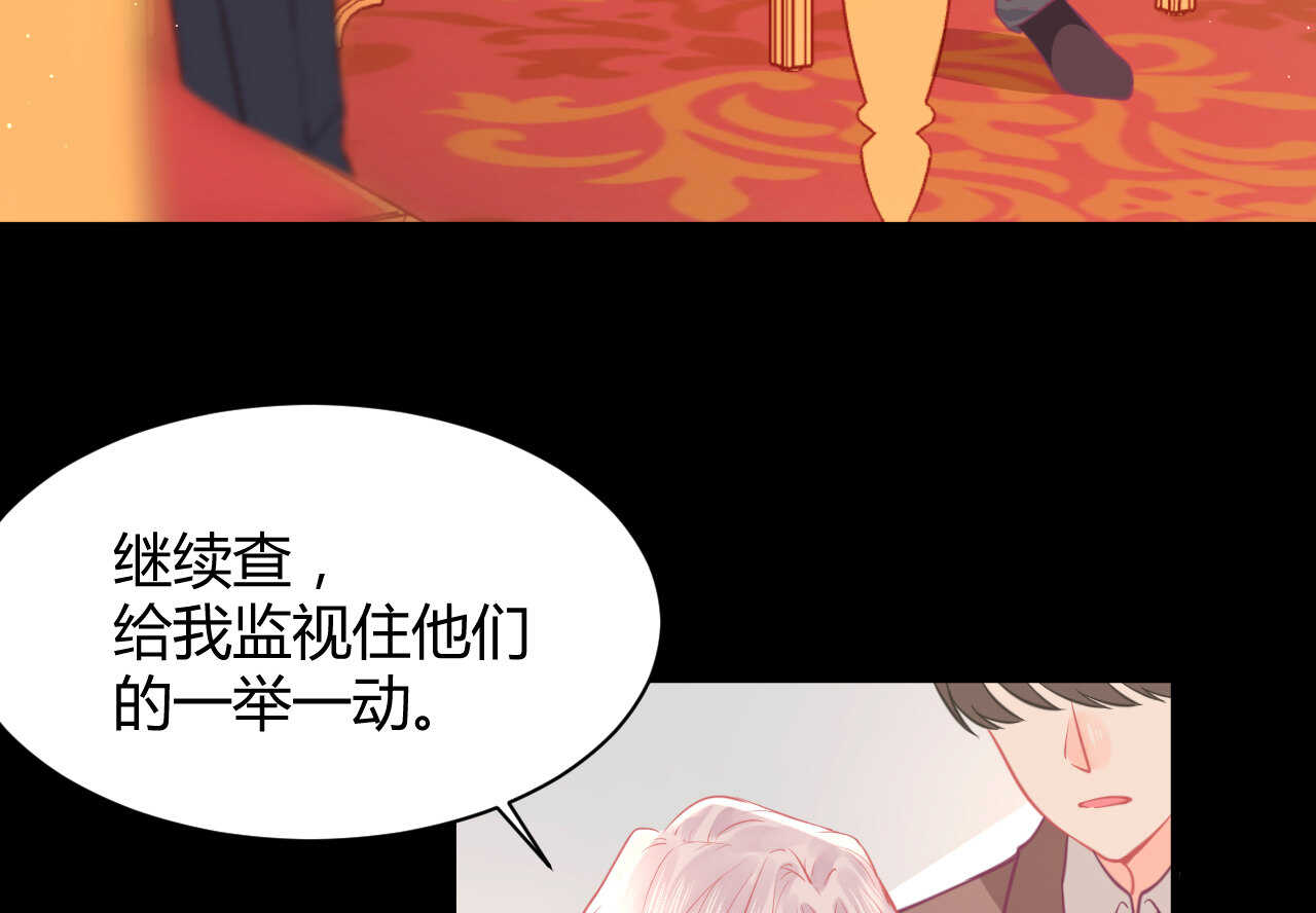 《我的第101个未婚夫》第58话 狼狈为奸 第28页