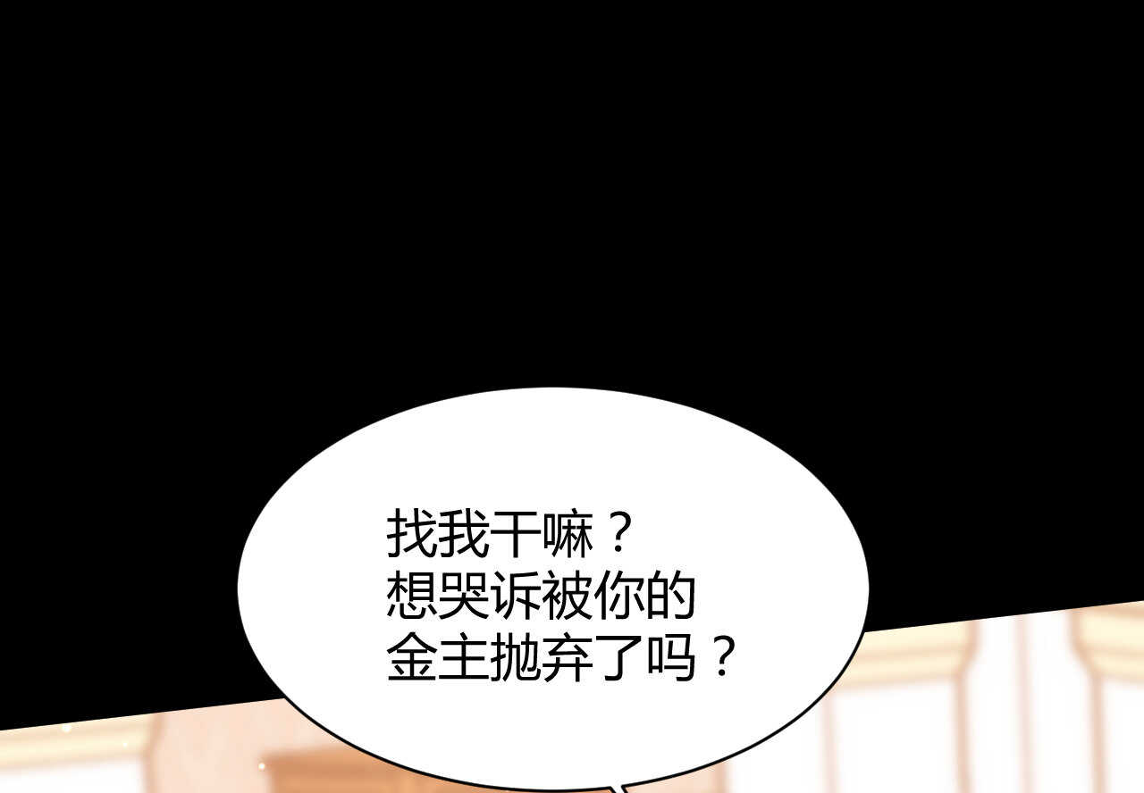 《我的第101个未婚夫》第58话 狼狈为奸 第35页