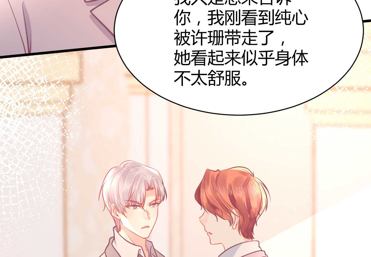 《我的第101个未婚夫》第58话 狼狈为奸 第39页