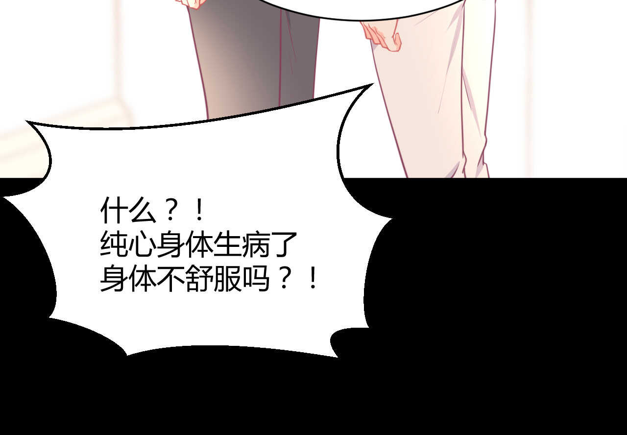《我的第101个未婚夫》第58话 狼狈为奸 第41页