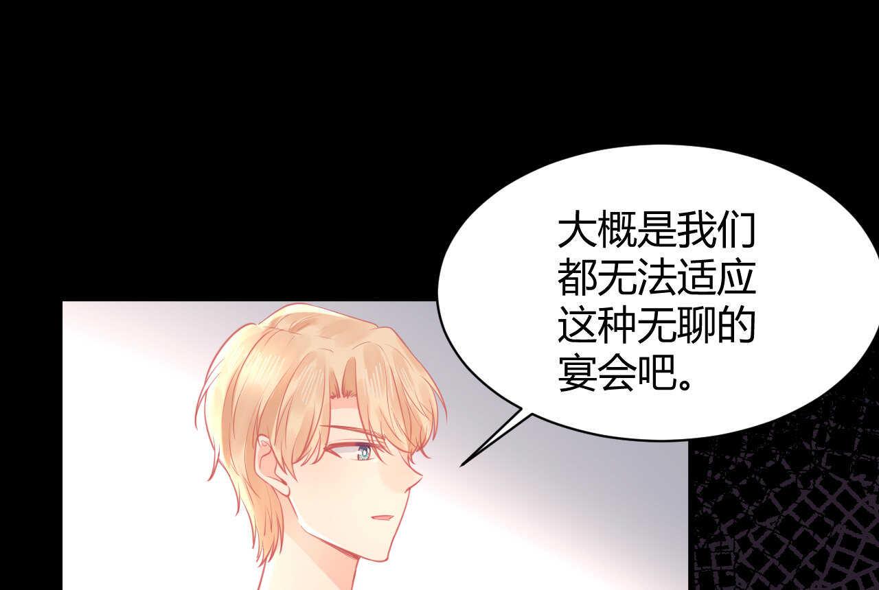 《我的第101个未婚夫》第58话 狼狈为奸 第46页