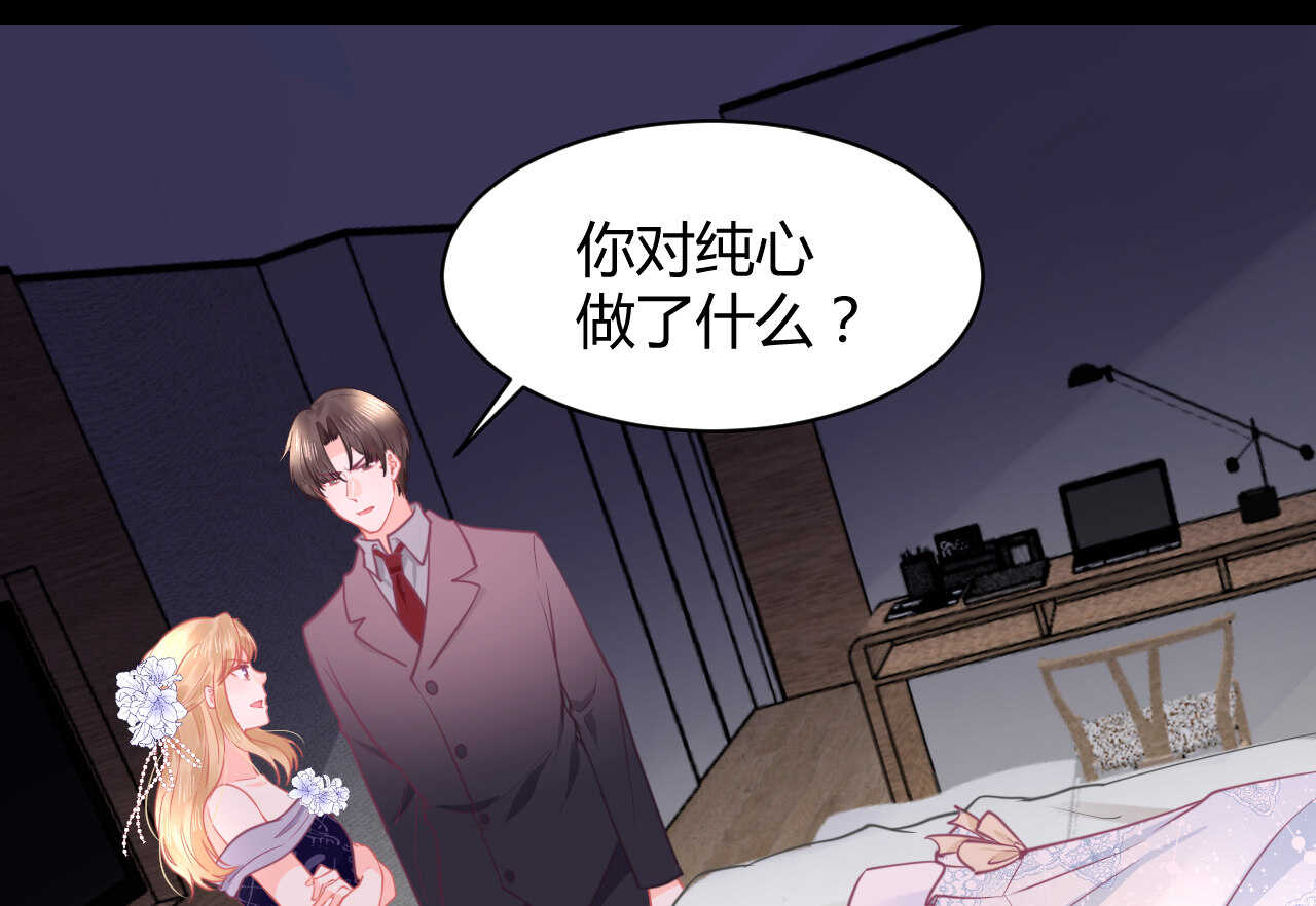 《我的第101个未婚夫》第58话 狼狈为奸 第7页
