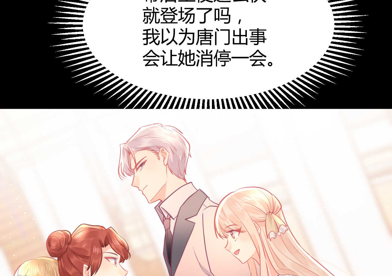 《我的第101个未婚夫》第57话 破门而入的骑士们 第24页