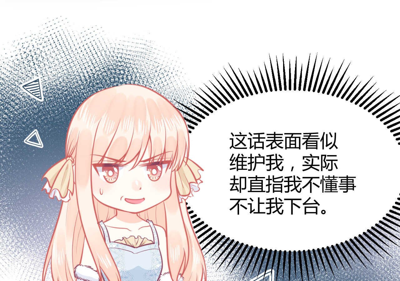《我的第101个未婚夫》第57话 破门而入的骑士们 第35页