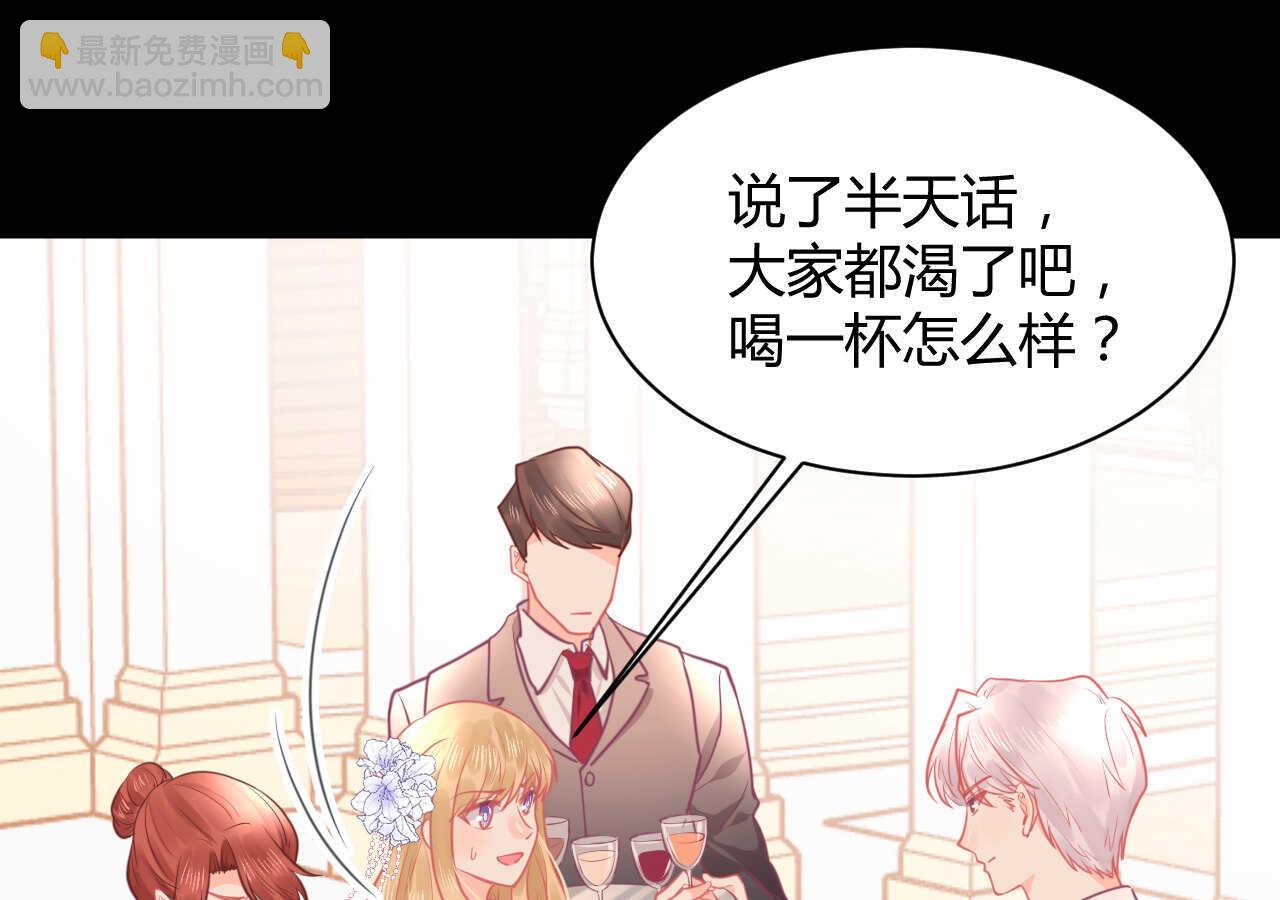 《我的第101个未婚夫》第57话 破门而入的骑士们 第43页