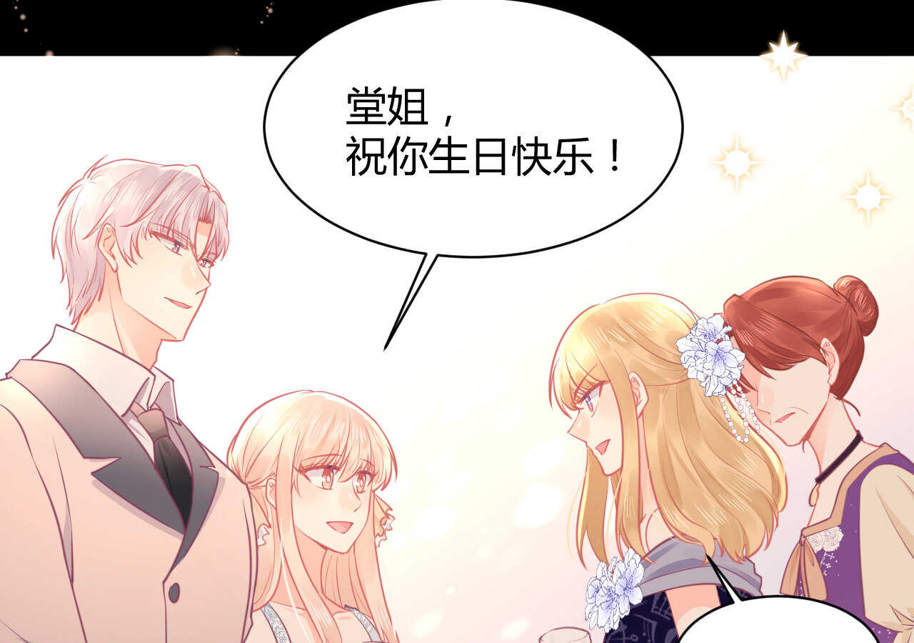 《我的第101个未婚夫》第57话 破门而入的骑士们 第49页