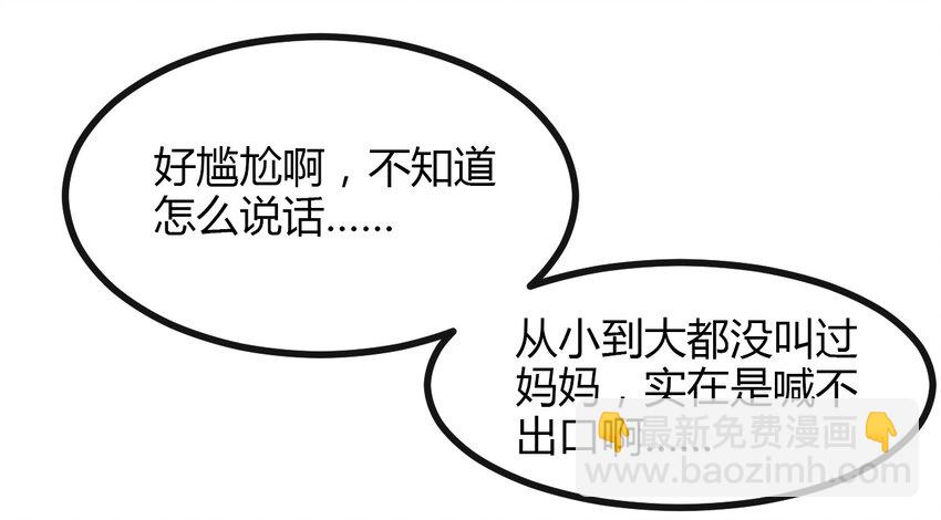 《大佬重返16岁》04 校园霸凌 第21页