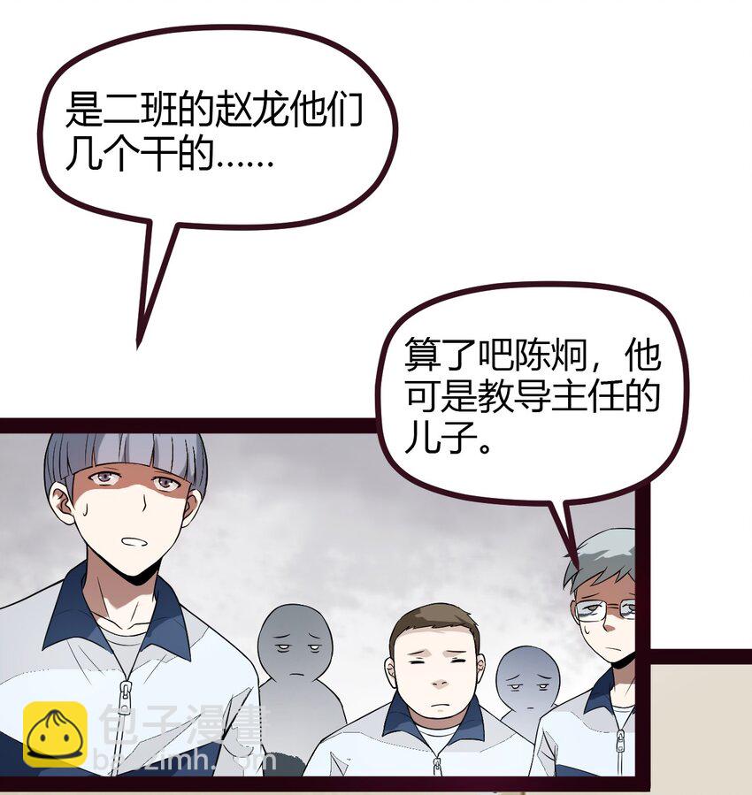 《大佬重返16岁》04 校园霸凌 第46页