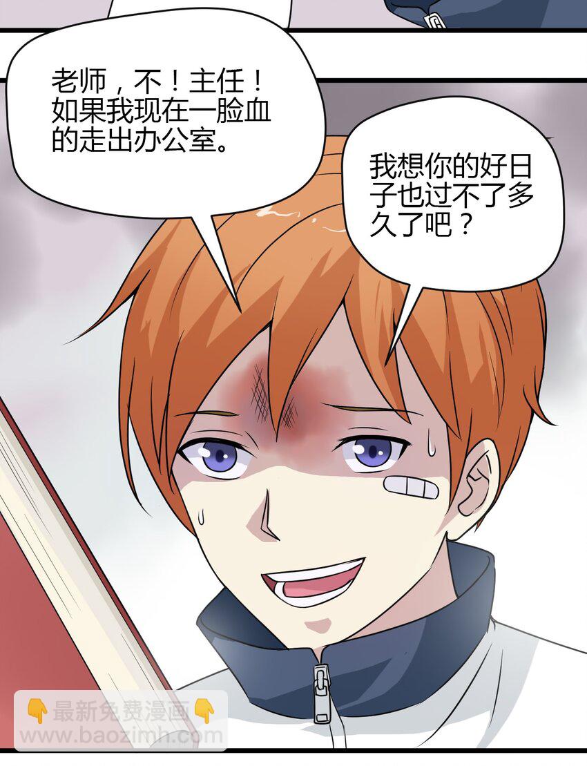《大佬重返16岁》04 校园霸凌 第7页
