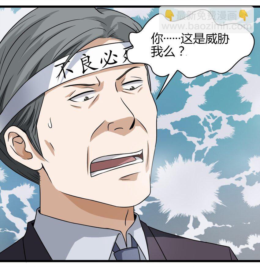 《大佬重返16岁》04 校园霸凌 第8页