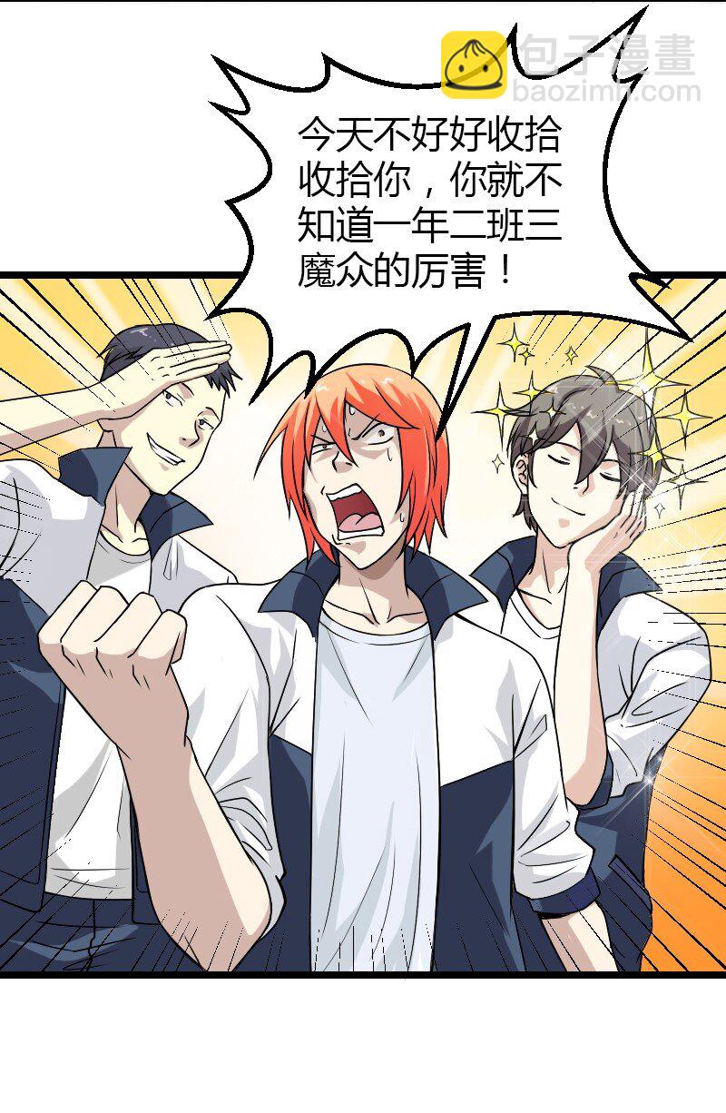 《大佬重返16岁》02 打架 第13页