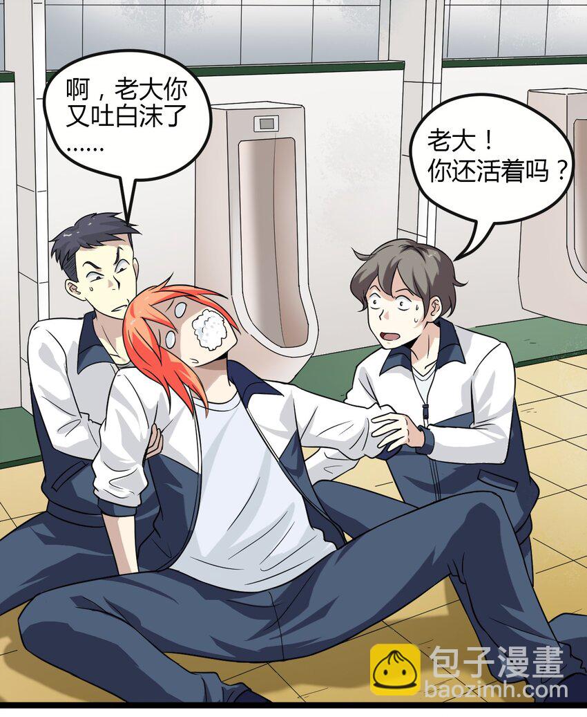 《大佬重返16岁》02 打架 第26页