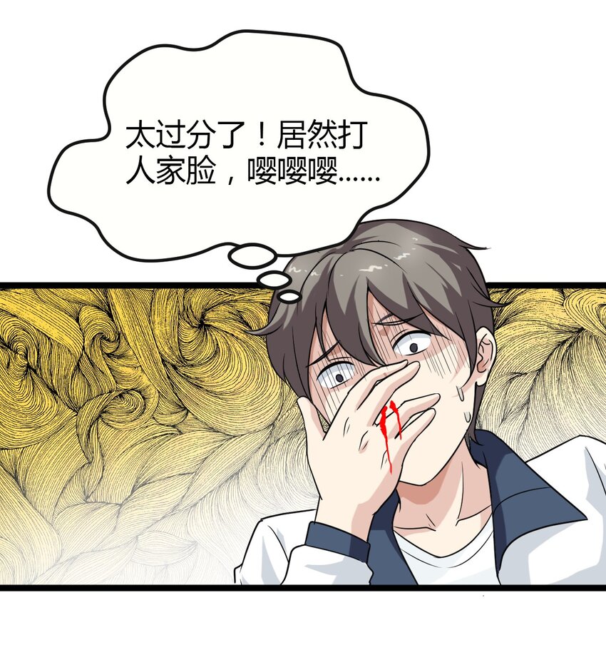 《大佬重返16岁》02 打架 第31页