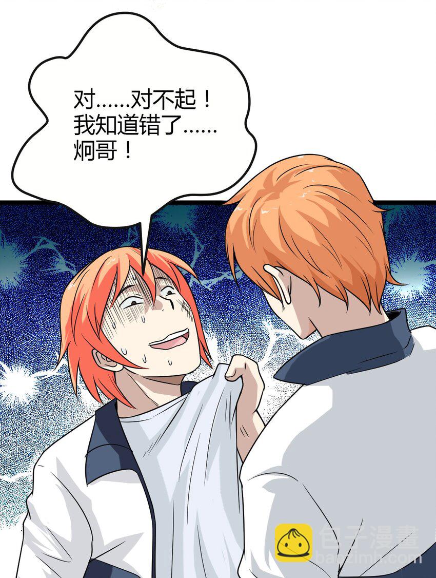 《大佬重返16岁》02 打架 第33页