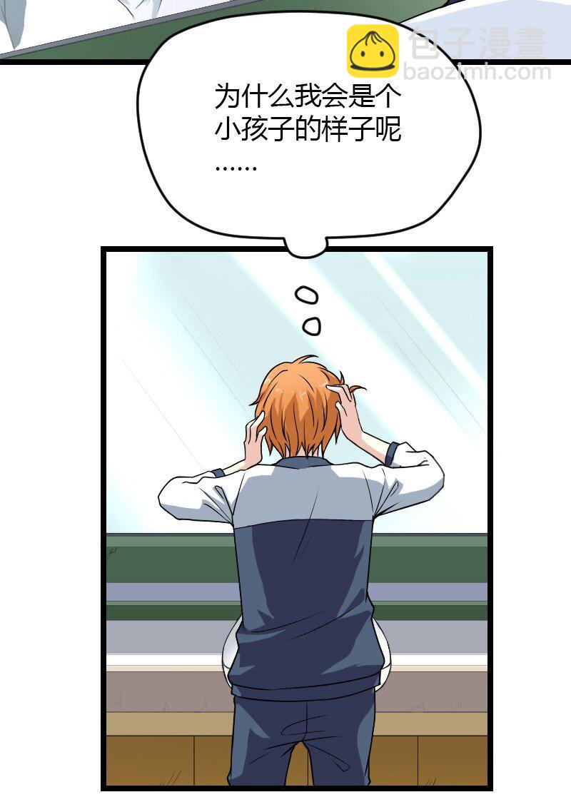 《大佬重返16岁》02 打架 第3页