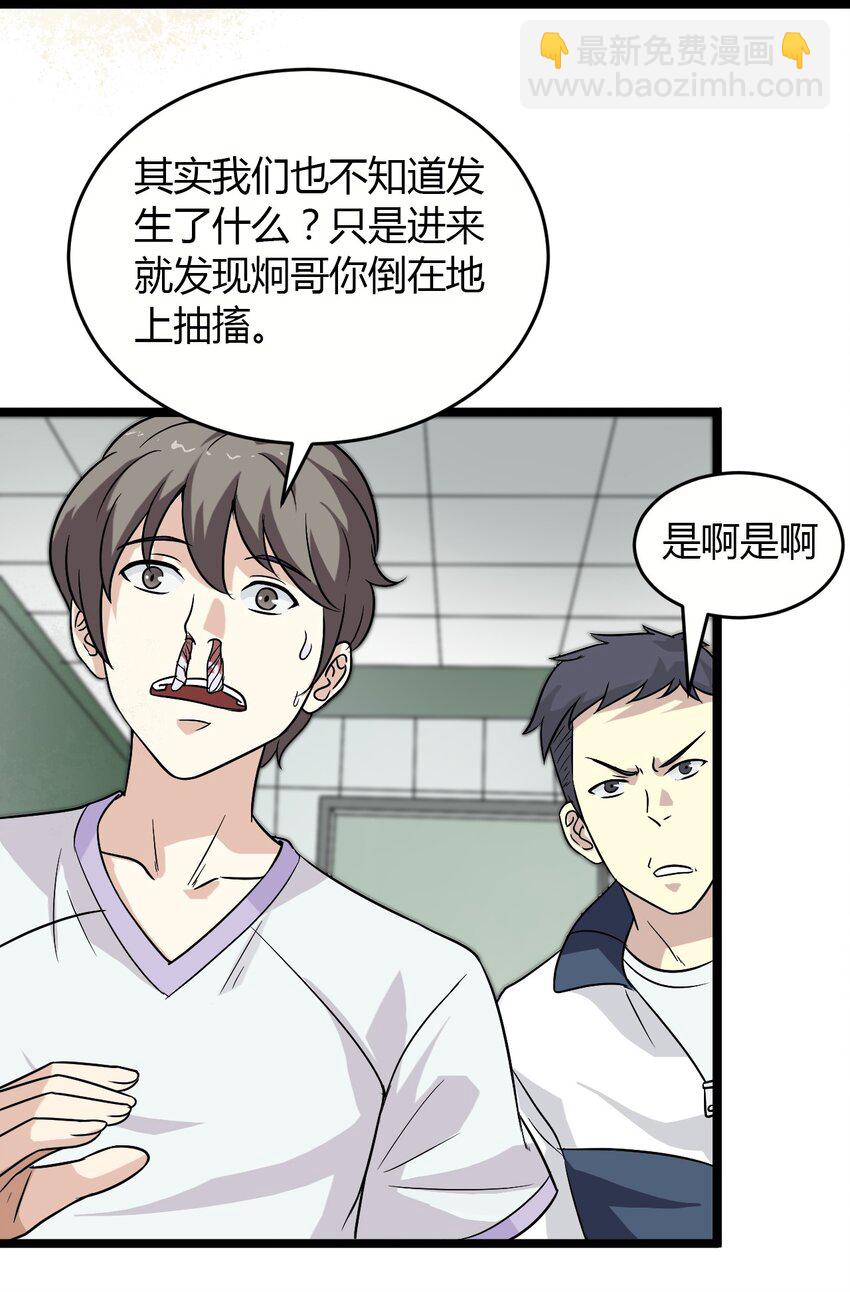 《大佬重返16岁》02 打架 第42页
