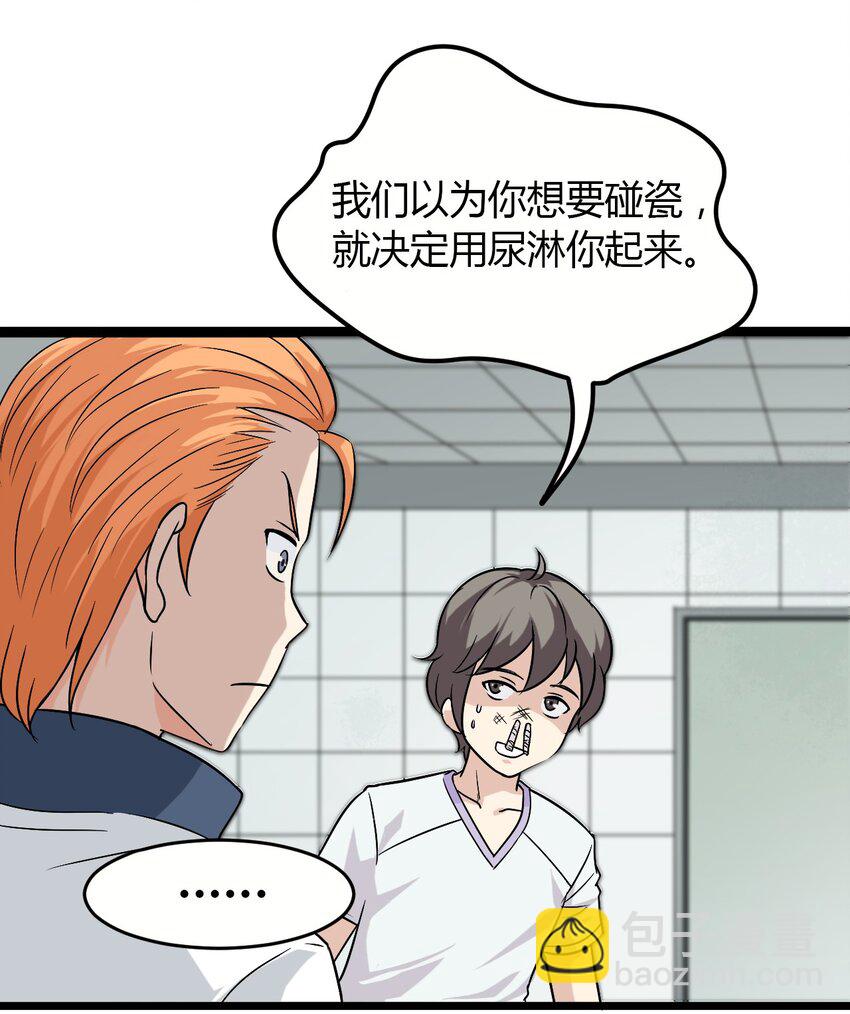 《大佬重返16岁》02 打架 第43页