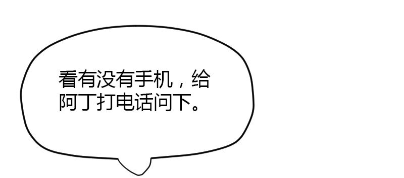《大佬重返16岁》02 打架 第5页