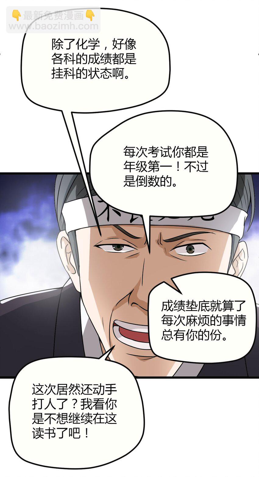 《大佬重返16岁》03 妈妈来了 第12页