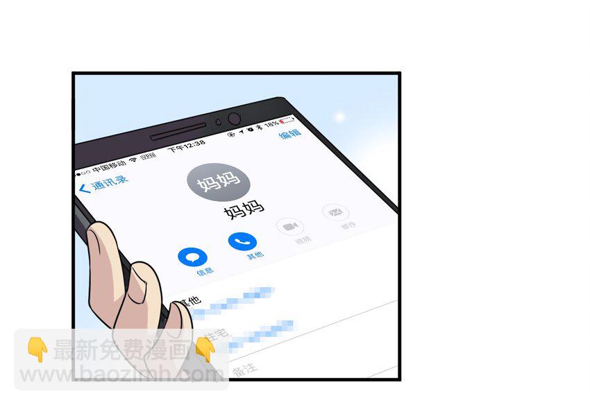 《大佬重返16岁》03 妈妈来了 第21页