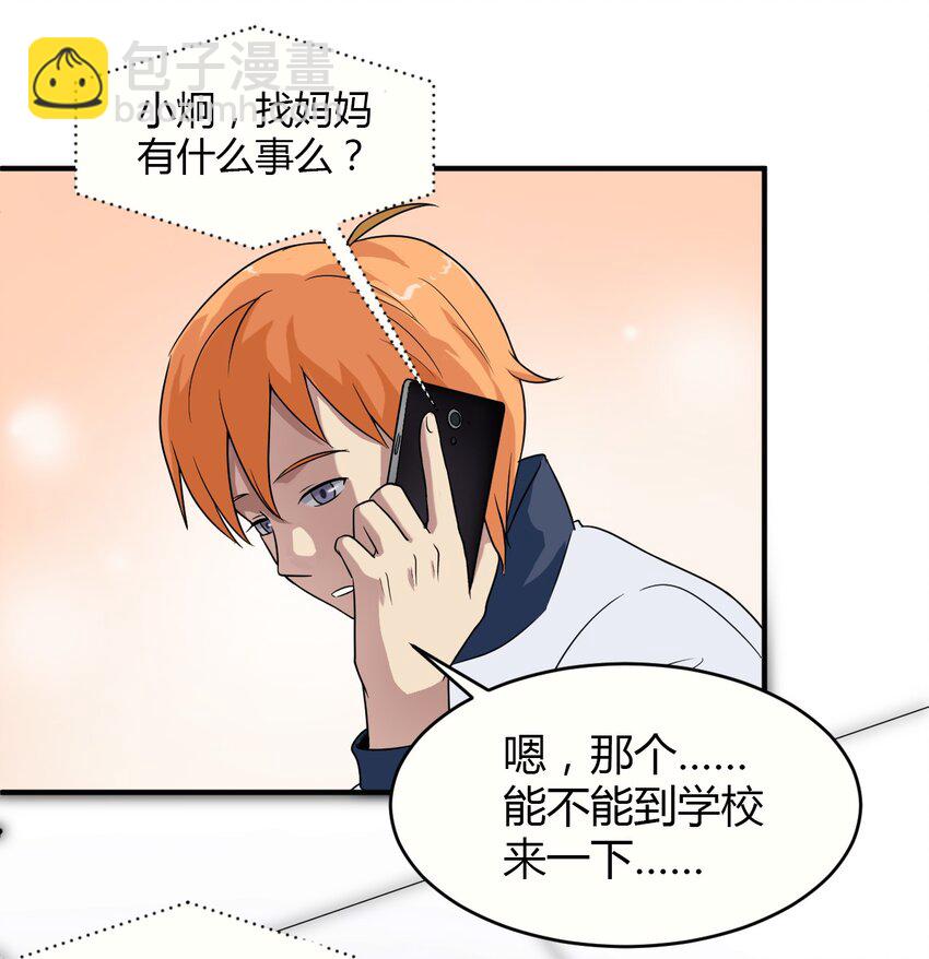 《大佬重返16岁》03 妈妈来了 第23页