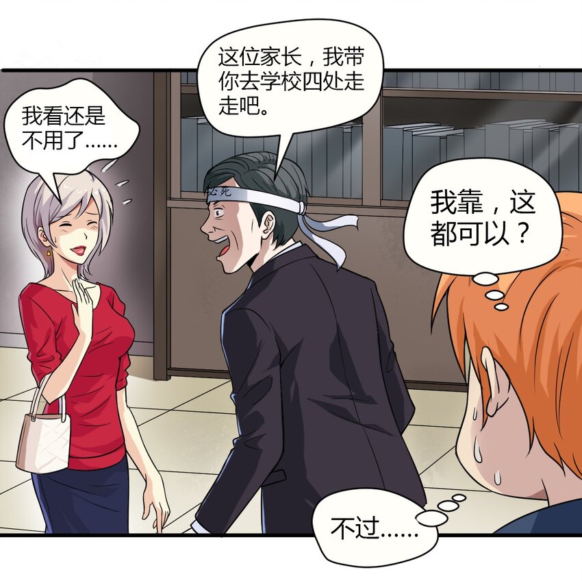 《大佬重返16岁》03 妈妈来了 第27页