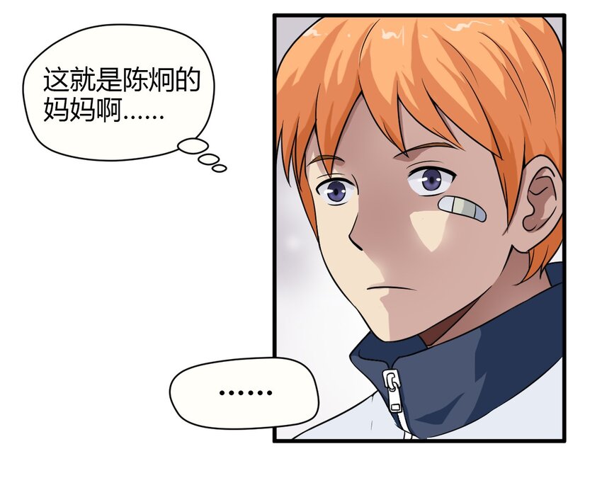 《大佬重返16岁》03 妈妈来了 第28页