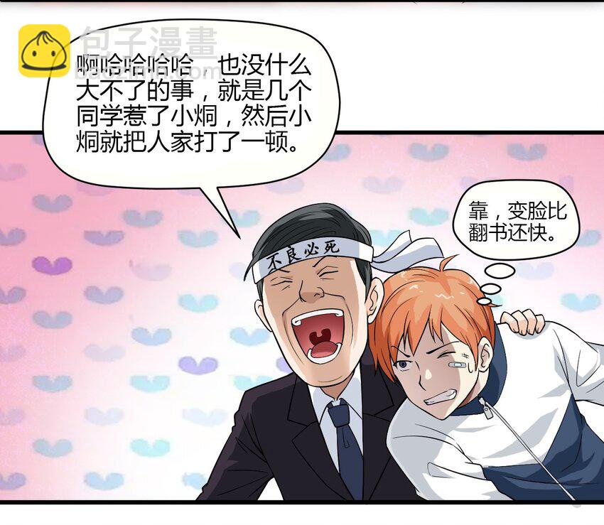《大佬重返16岁》03 妈妈来了 第30页