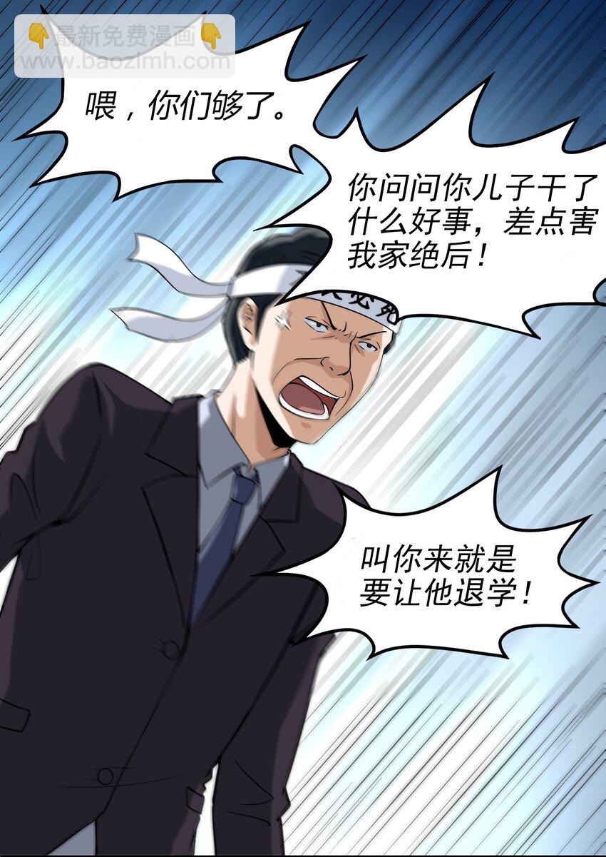 《大佬重返16岁》03 妈妈来了 第36页