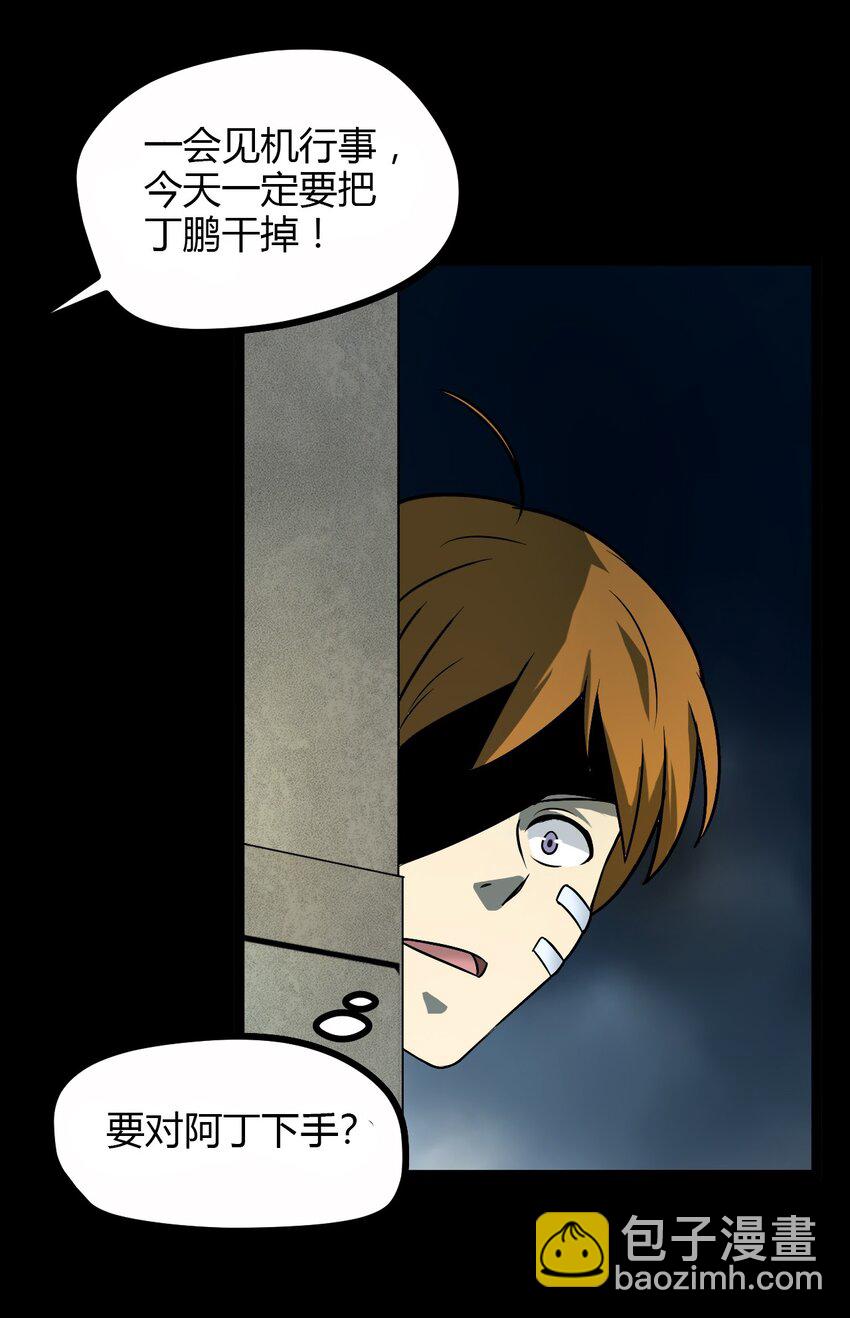 《大佬重返16岁》07 刺杀 第12页