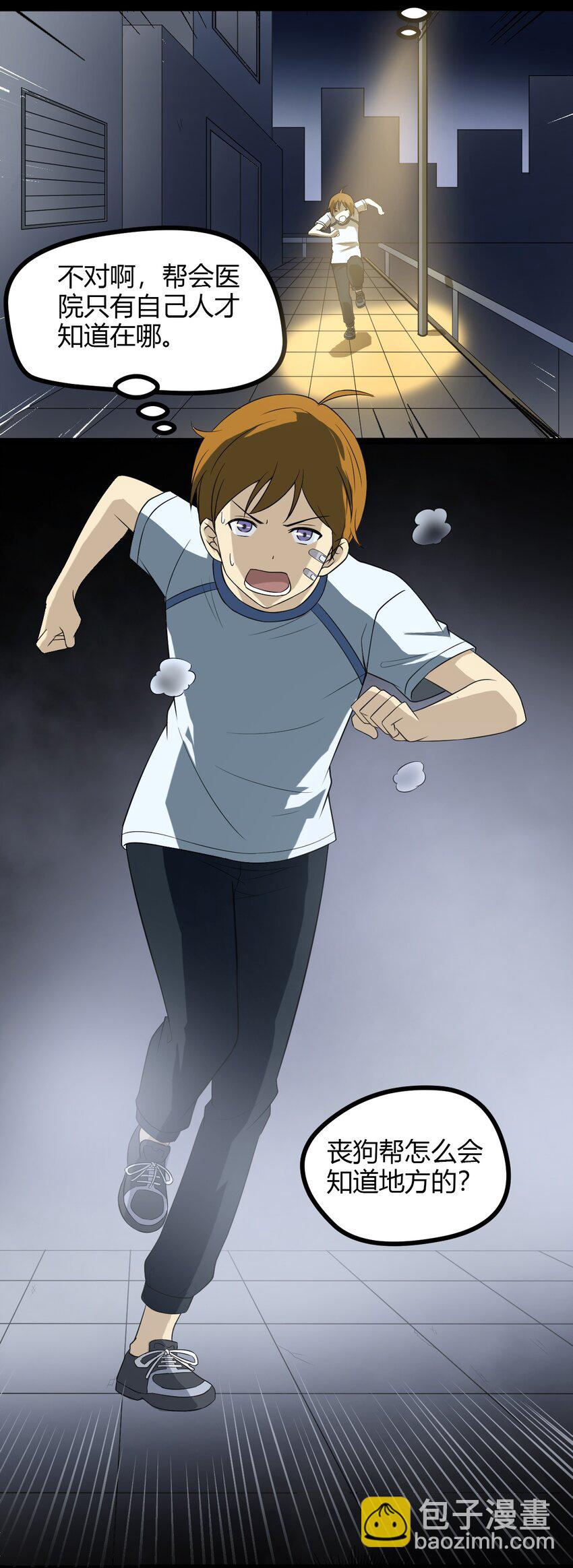 《大佬重返16岁》08 绿光 第11页