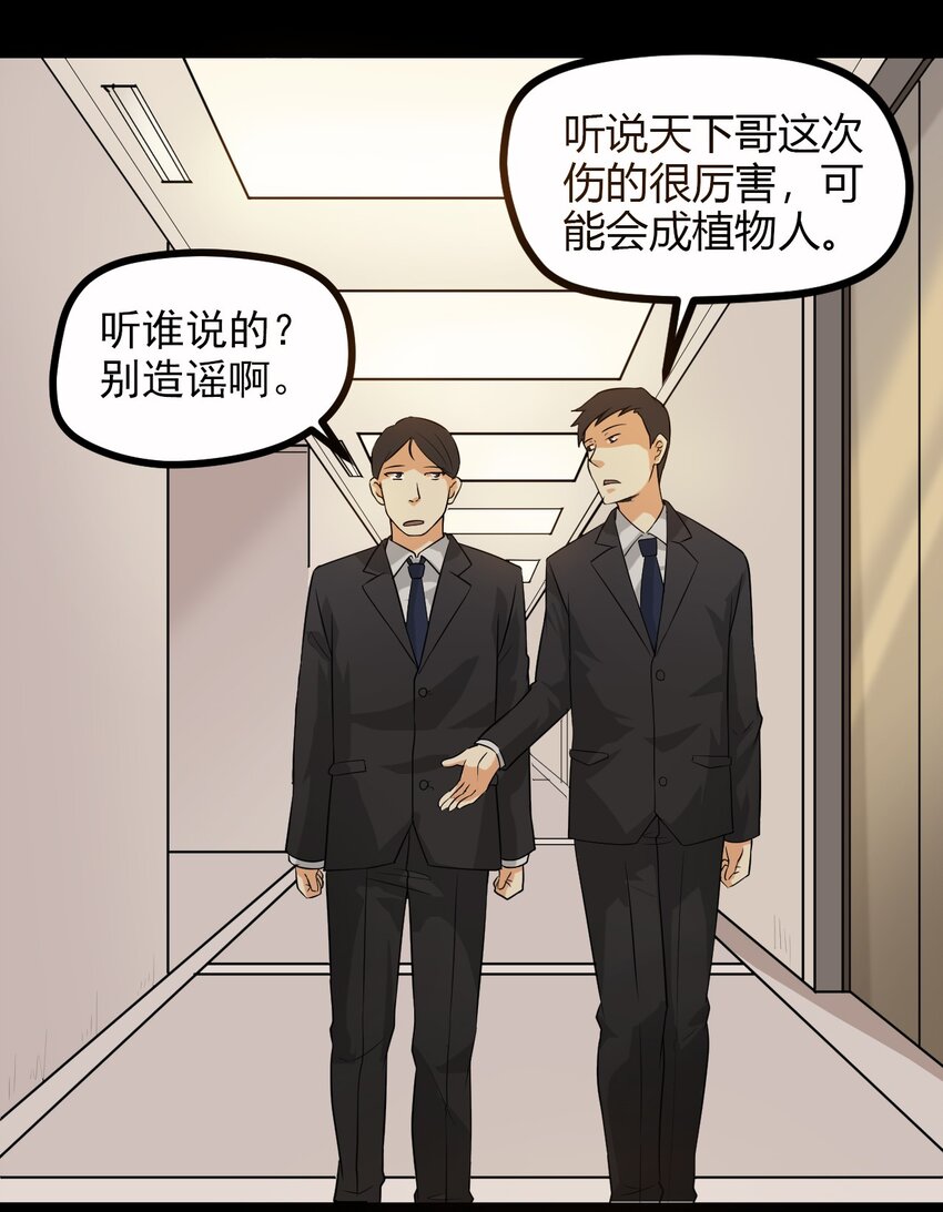 《大佬重返16岁》08 绿光 第26页
