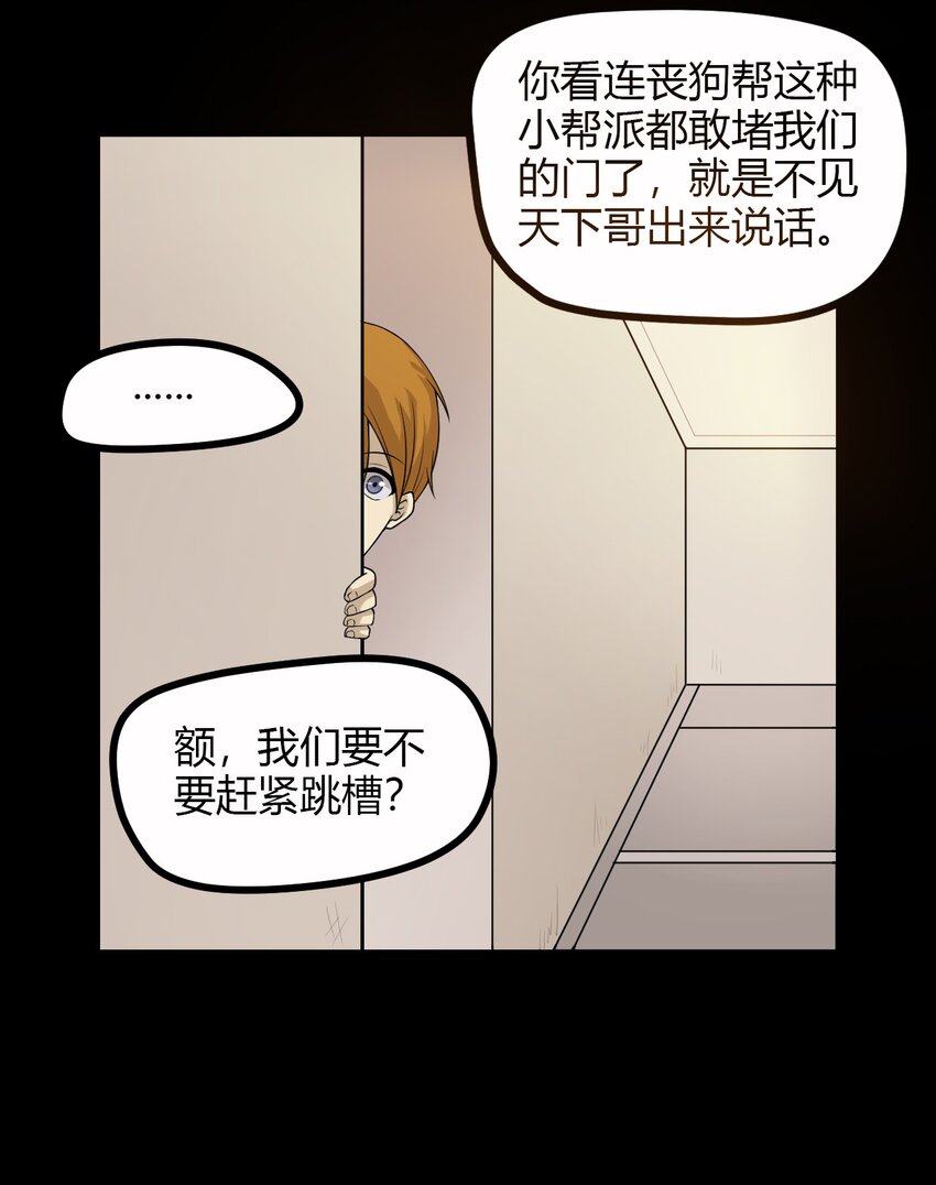 《大佬重返16岁》08 绿光 第27页