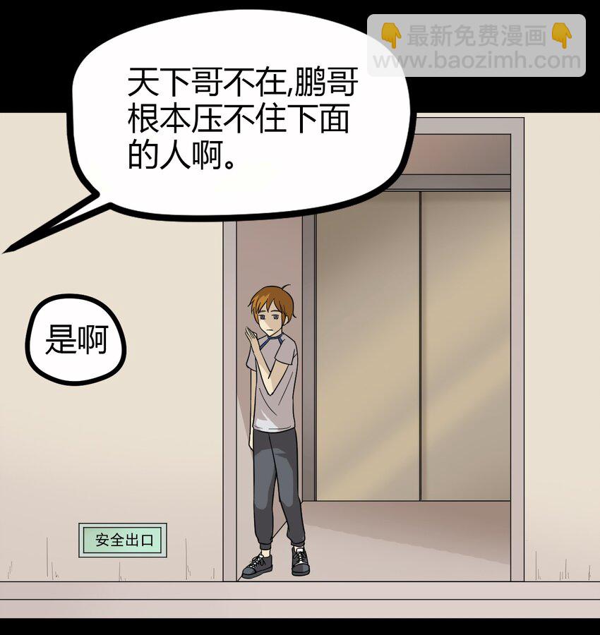 《大佬重返16岁》08 绿光 第28页