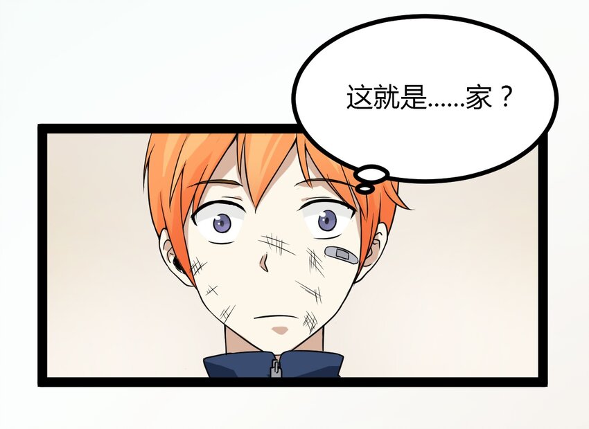 《大佬重返16岁》06 家 第17页