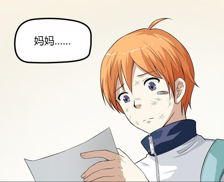 《大佬重返16岁》06 家 第20页