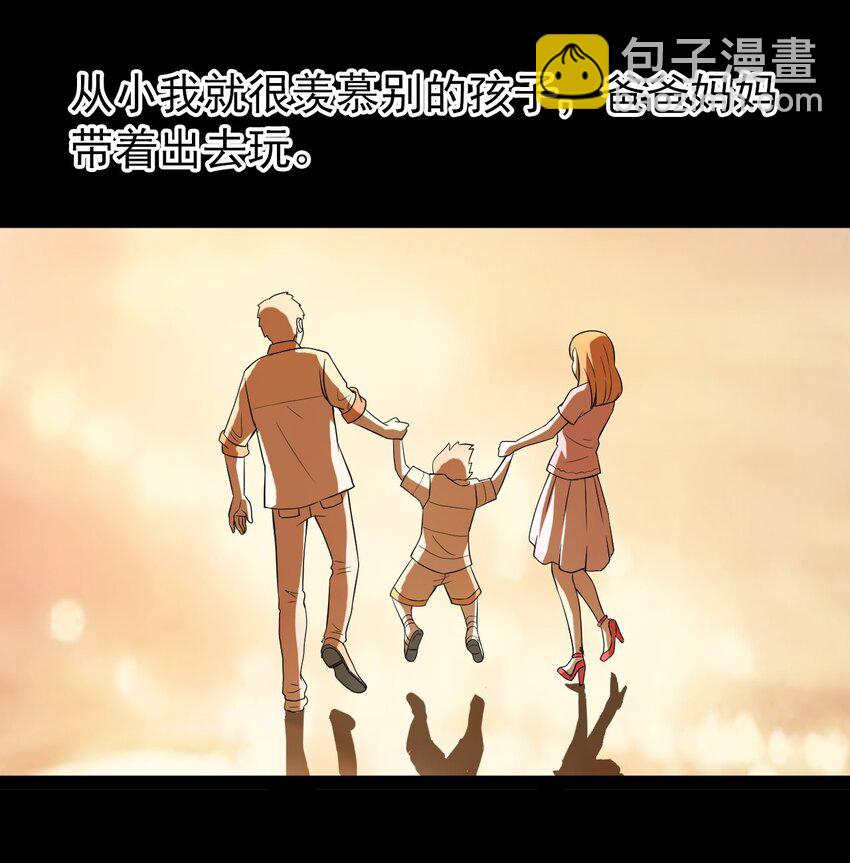 《大佬重返16岁》06 家 第26页