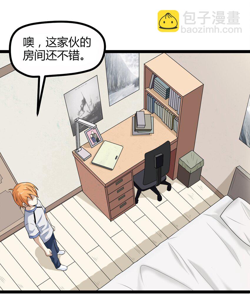 《大佬重返16岁》06 家 第33页