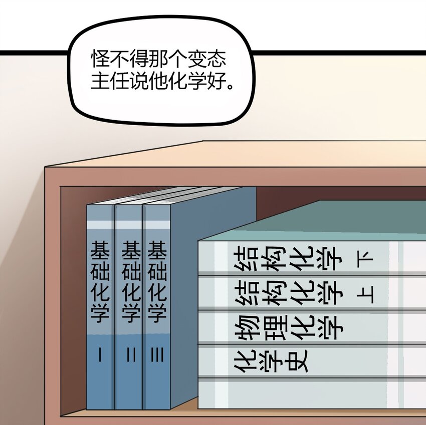《大佬重返16岁》06 家 第34页