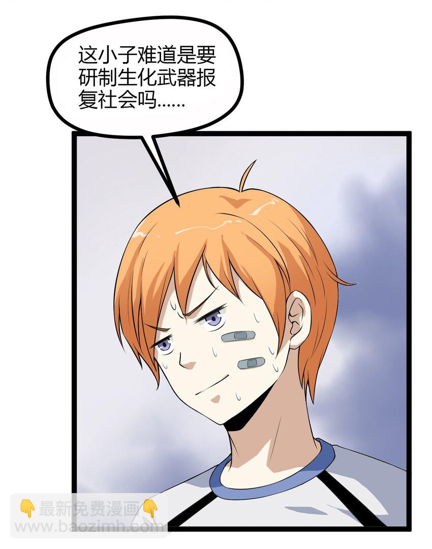 《大佬重返16岁》06 家 第36页