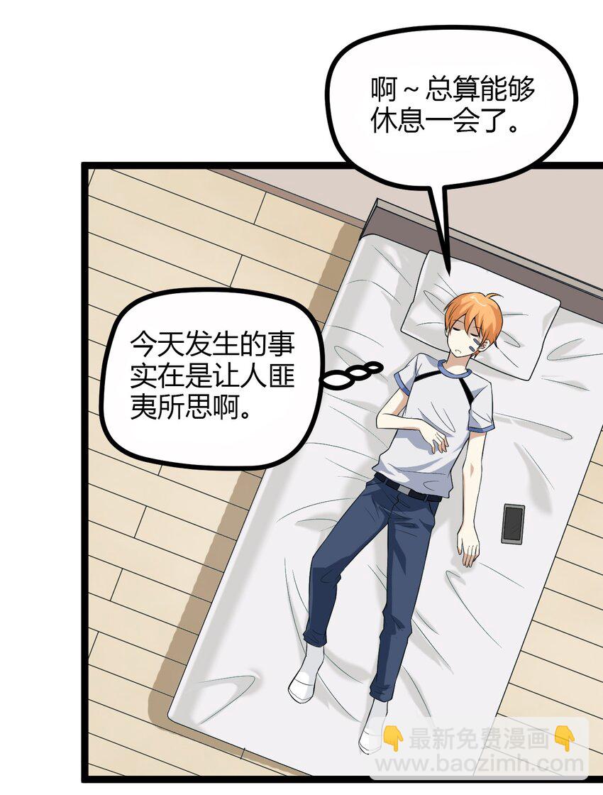 《大佬重返16岁》06 家 第37页
