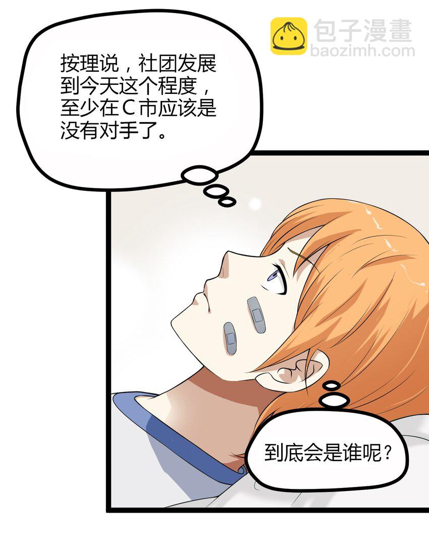 《大佬重返16岁》06 家 第39页