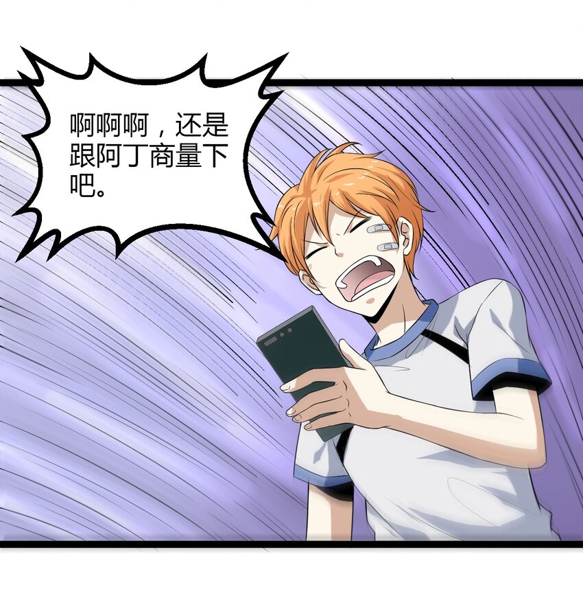 《大佬重返16岁》06 家 第40页