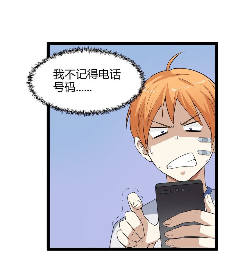 《大佬重返16岁》06 家 第42页