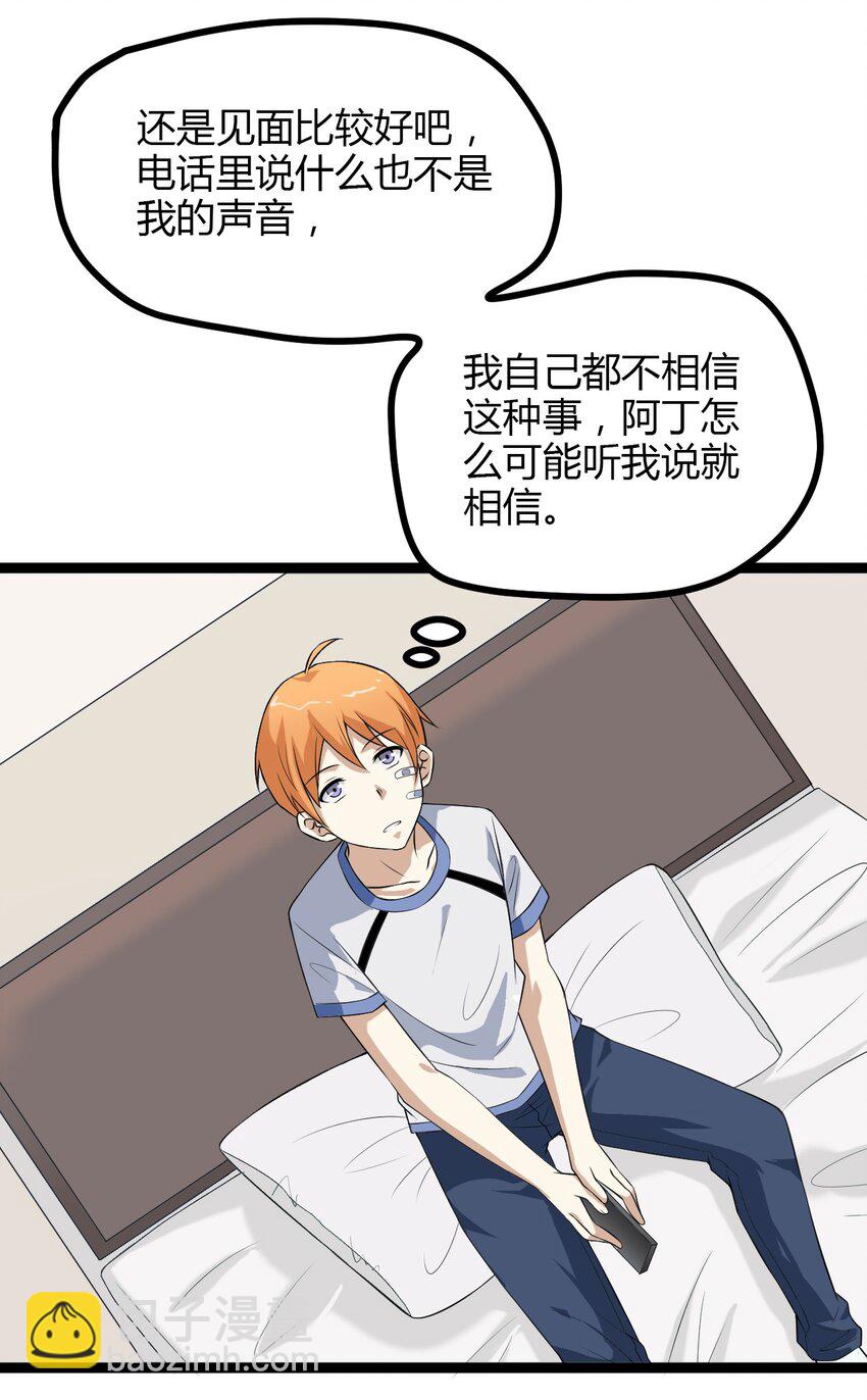 《大佬重返16岁》06 家 第44页