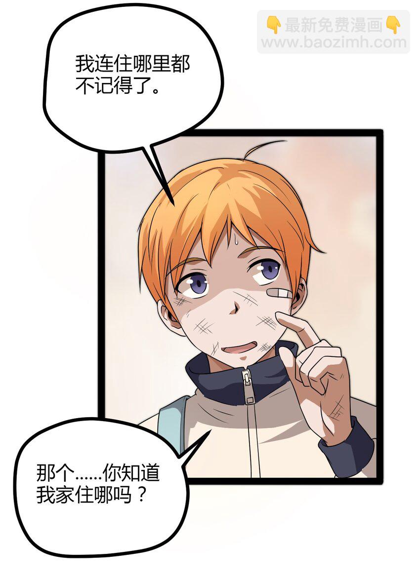 《大佬重返16岁》06 家 第7页