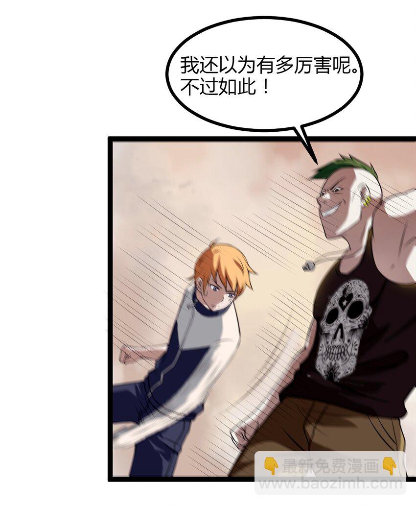 《大佬重返16岁》05 放学别走 第18页